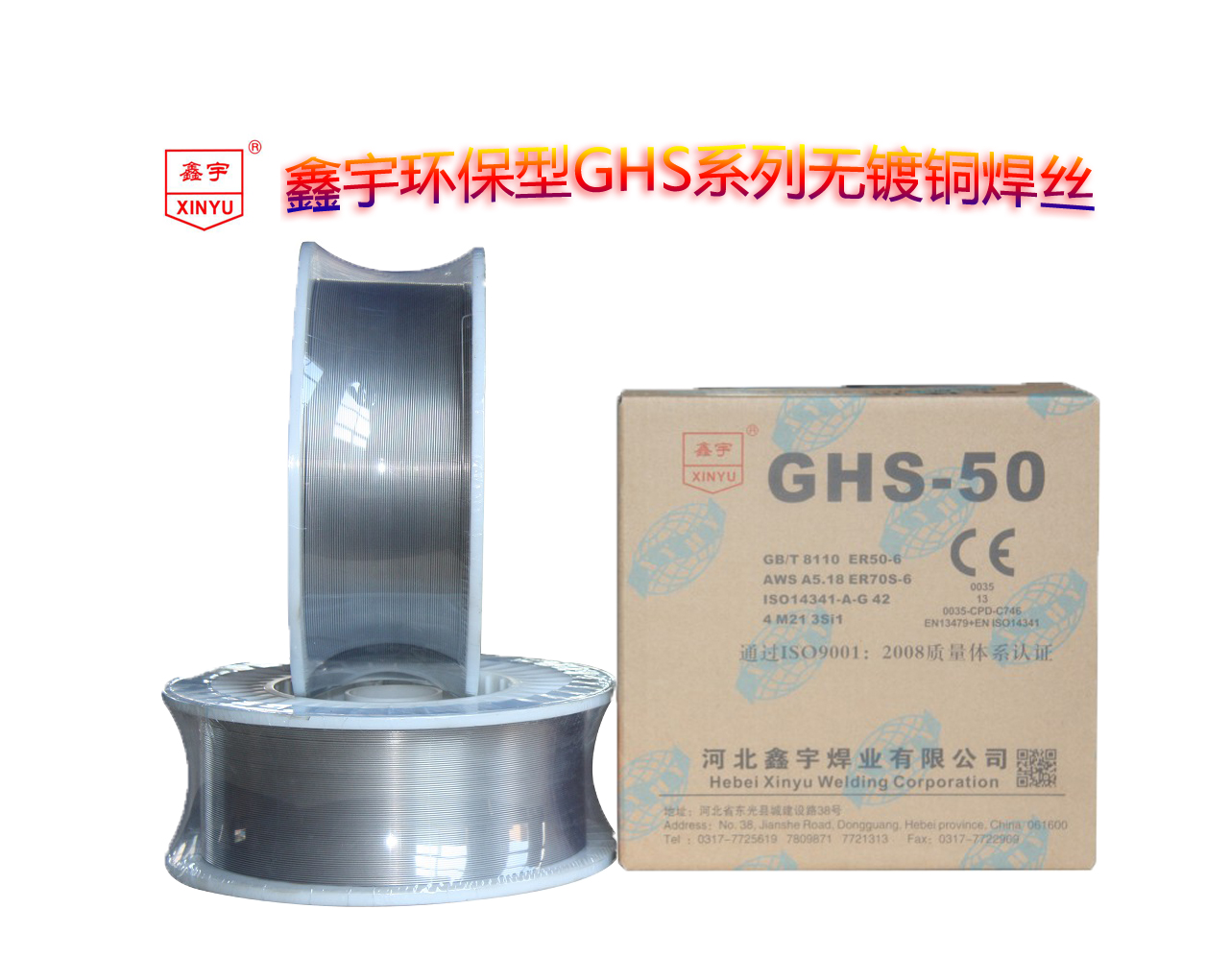 無鍍銅焊絲 GHS-50